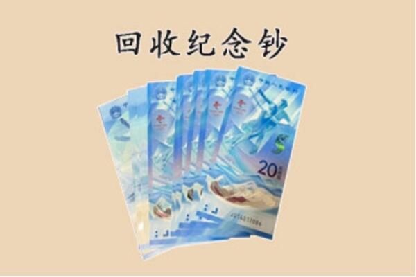历城区回收纪念钞
